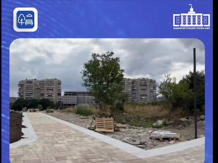 В Нальчике полным ходом идет создание нового Парка Победы