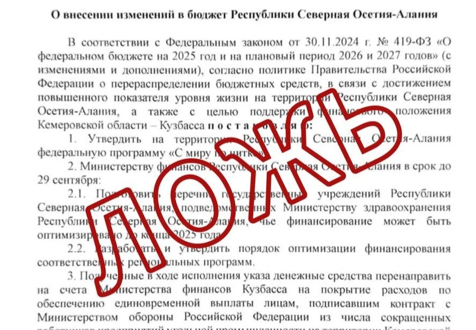 В Северной Осетии опровергли фейк о переводе денег из бюджета в Кузбасс0