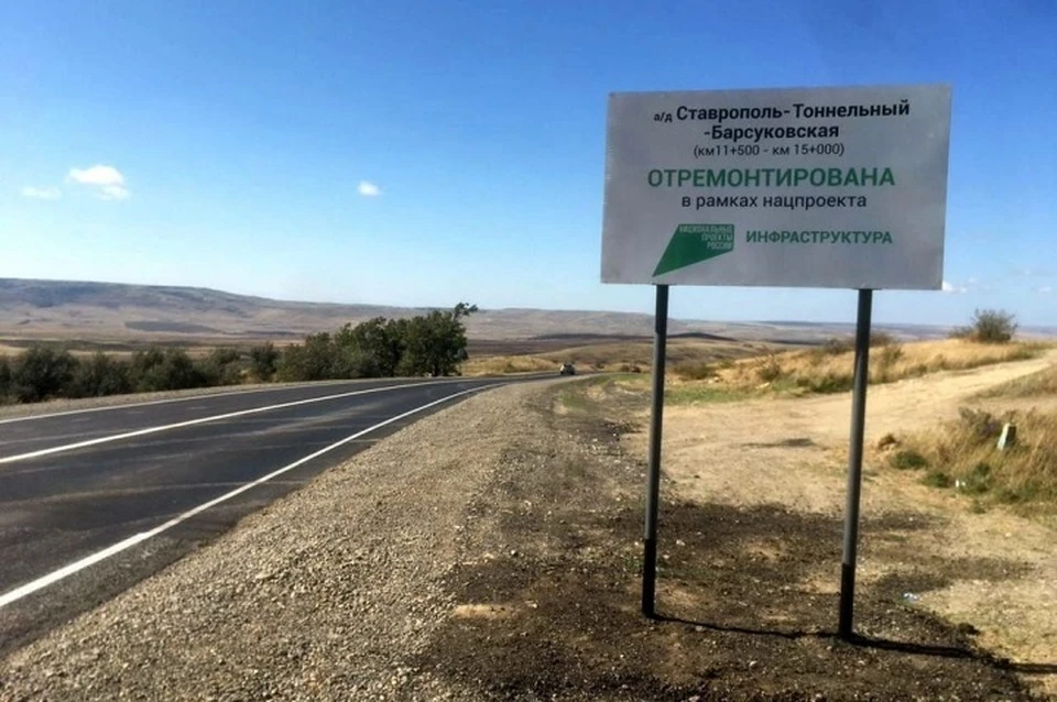 В Ставрополе завершили ремонт подъездной дороги-дублера федеральной трассы0