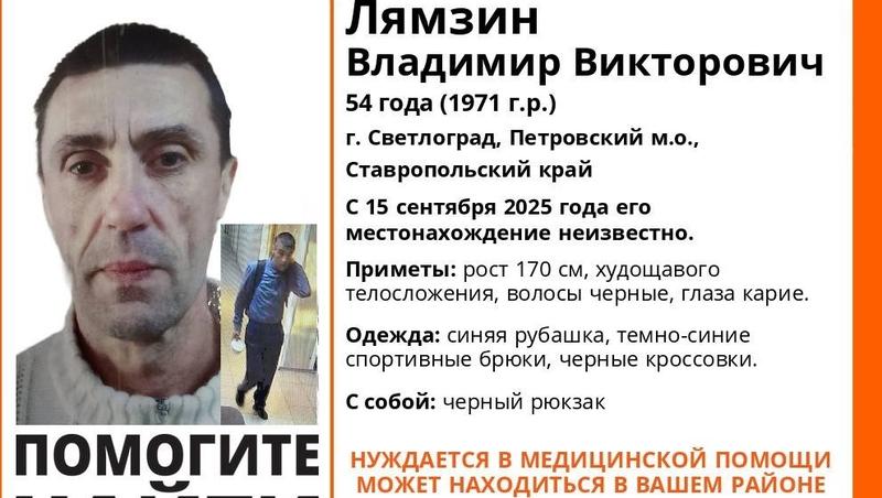 В Светлограде ищут мужчину с чёрным рюкзаком, который нуждается в помощи врачей