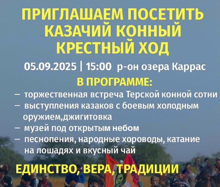 В Железноводске пройдет конный крестный ход  Ставрополь (Кавказ)1