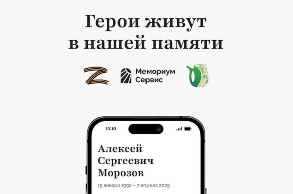 В Железноводске разрабатывают приложение о погибших героях спецоперации0