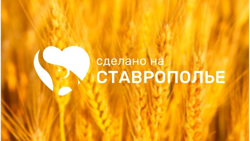 Витрина «Сделано на Ставрополье» вошла в топ популярных на крупном маркетплейсе
