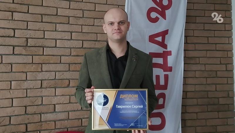 Журналист «Победы26» победил в конкурсе Торгово-промышленной палаты Ставрополья