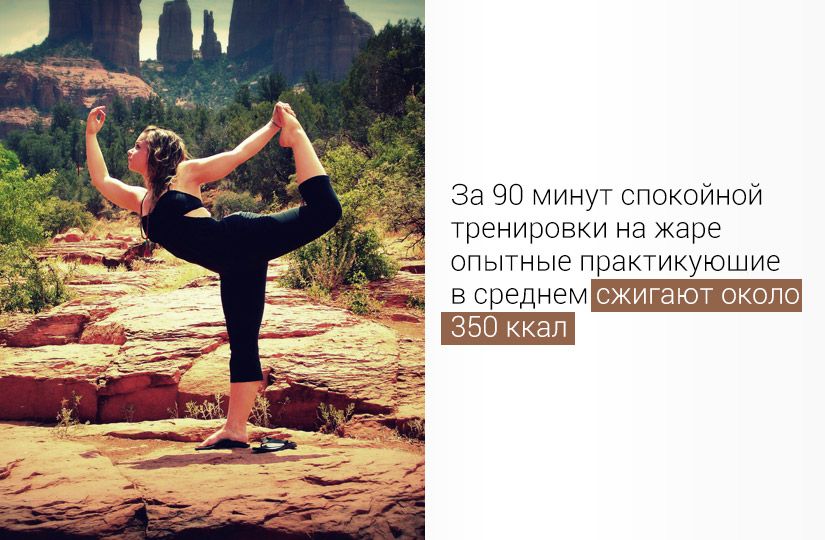 Горячая йога: зачем потеть в 40-градусной студии3