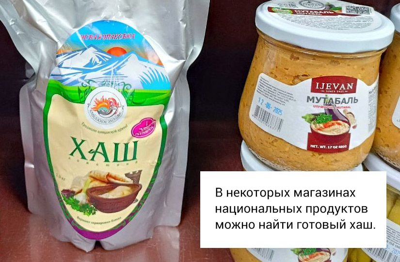 Хаш — бульон, который варят всю ночь, а съедают за 10 минут3