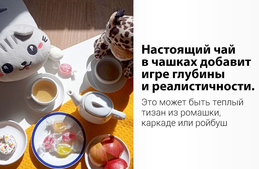 Как кукольное чаепитие развивает эмоциональный интеллект ребёнка8