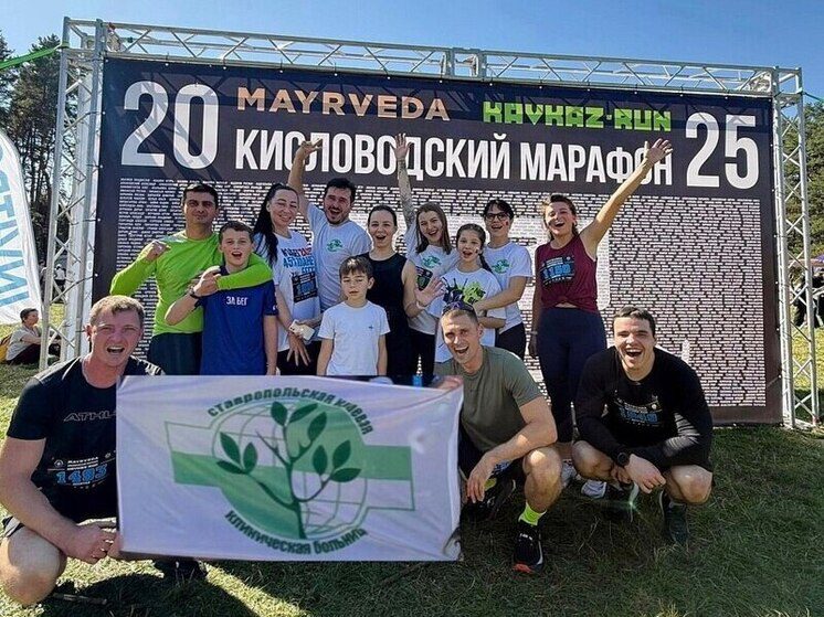 Медики Ставропольской краевой больницы пробежали марафон