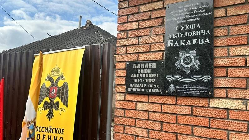 Мемориальные доски в честь 4 уроженцев села Канглы установлены на Ставрополье