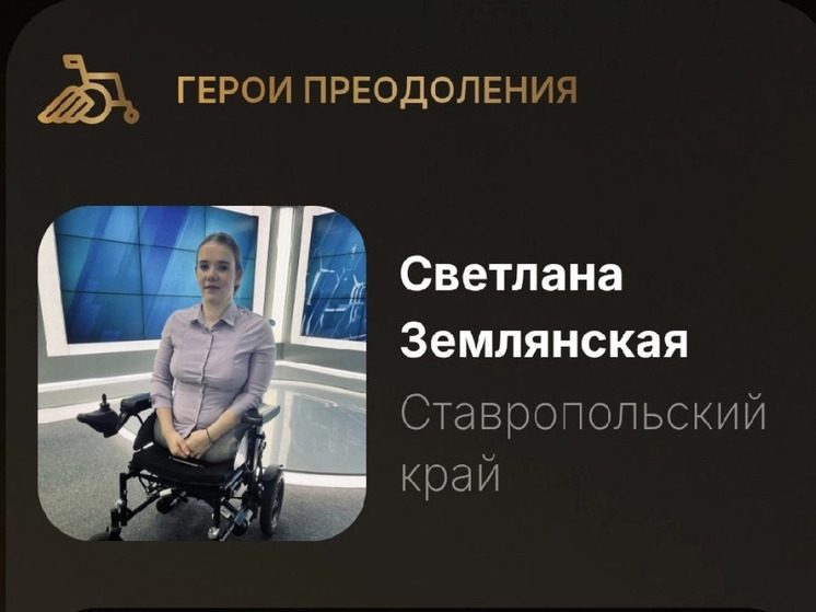 Мэр Ессентуков призвал ставропольцев поддержать участницу премии «Голос героев»