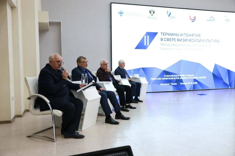 Международный форум по унификации научной терминологии проходит в Ставрополе2