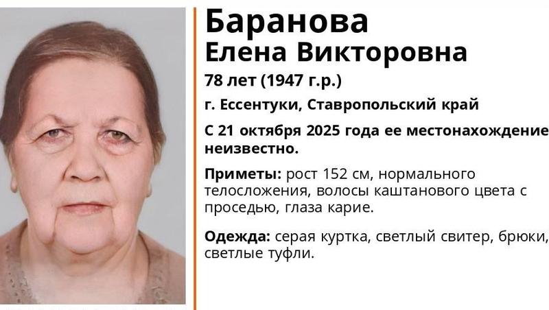 Пожилая женщина в серой куртке и светлом свитере пропала в Ессентуках