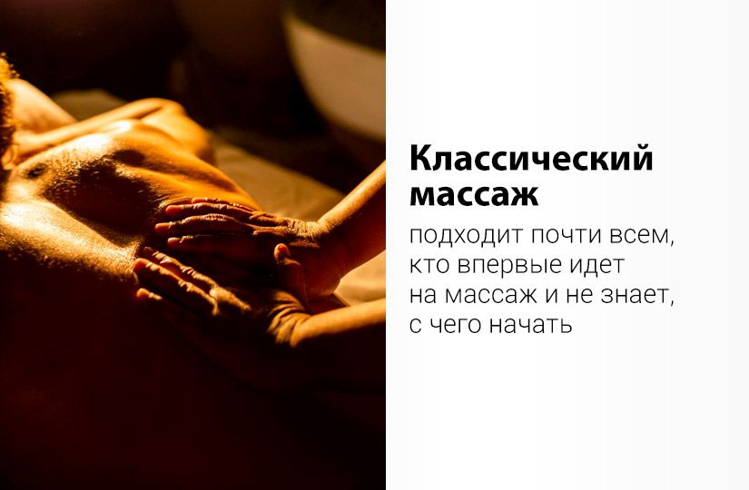 Расслабит или взбодрит? Как понять, какой массаж вам сделают в салоне красоты1