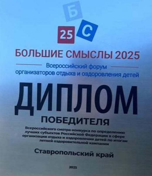 Ставрополье назвали одним из лучших регионов по организации детского отдыха