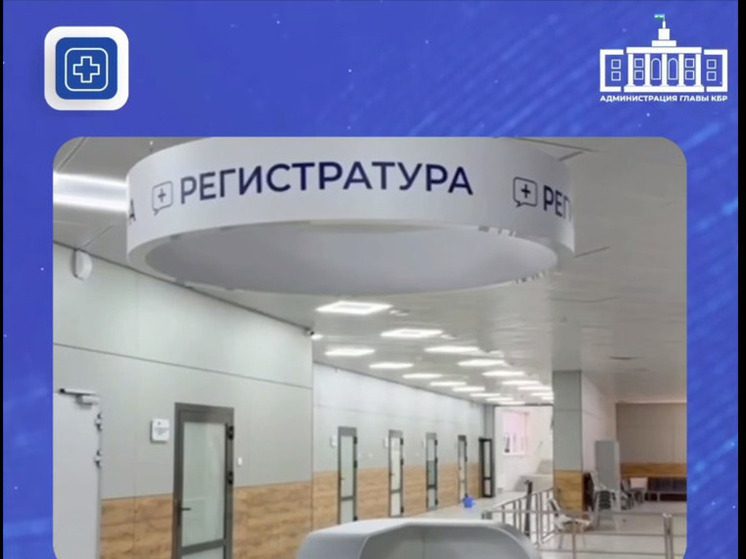 В Кабардино-Балкарии в октябре откроется современное отделение скорой помощи