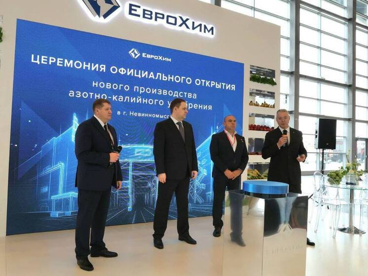 В Невииномысске запустили производство удобрений мощностью 70 тысяч тонн в год