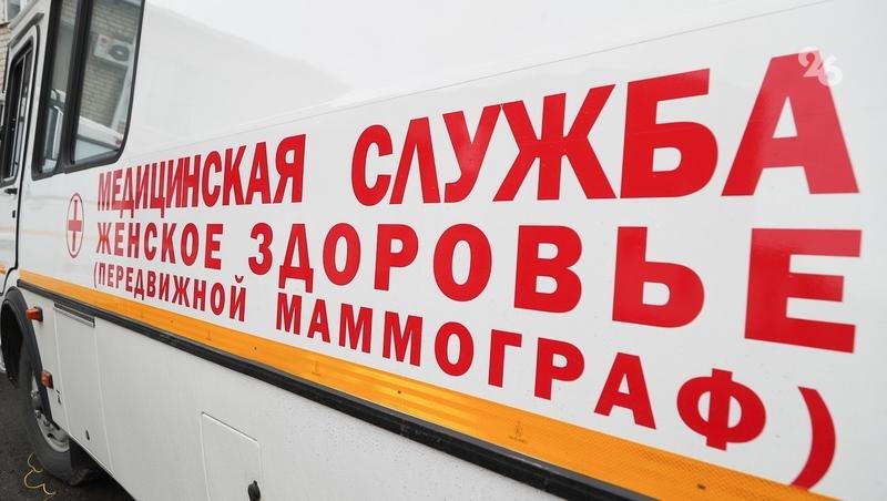 В Новоалександровском округе врачи мобильной бригады приняли 56 пациентов