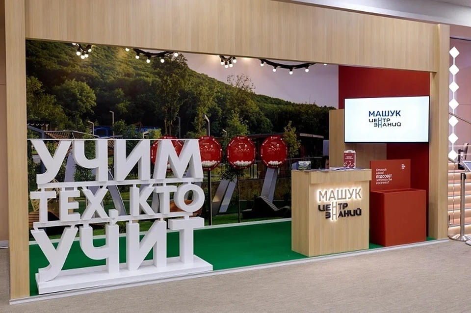 В Пятигорске заработала онлайн-платформа «Цифровой Машук»0