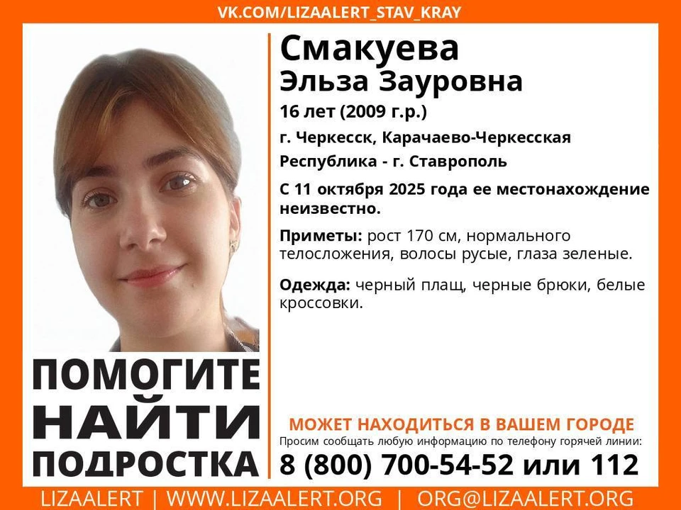В Ставрополе и КЧР ищут пропавшую 16-летнюю девушку0