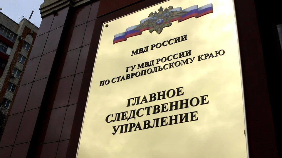 В Ставрополе расследуют аферу с кладбищенской землей на 94 млн рублей0