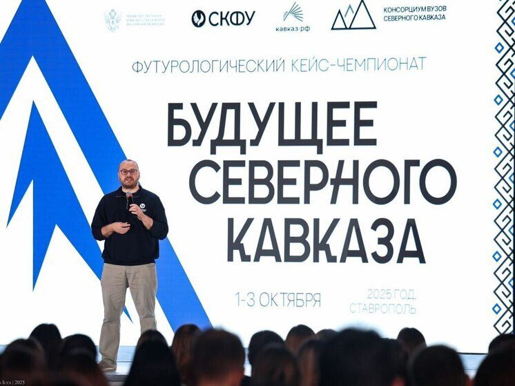 В Ставрополе стартовал футурологический кейс-чемпионат «Будущее Северного Кавказа»