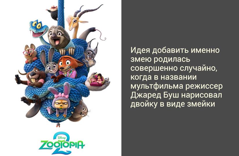 «Зверополис 2», которого ждали 10 лет. Чем он удивит зрителей2