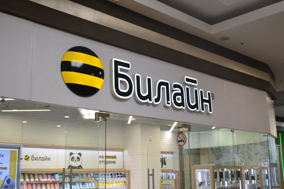 Билайн признали самым безопасным оператором0