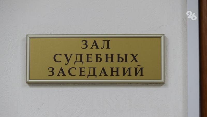 Дума Ставрополья приняла закон о создании двух новых судебных участков