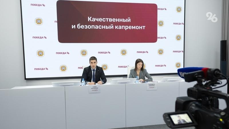 Гарантия на капремонт МКД на Ставрополье составляет пять лет