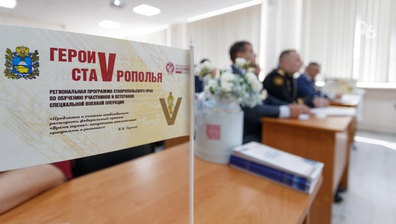 Губернатор Владимиров: «В 2026 году программу "Герои Ставрополья" продолжим»