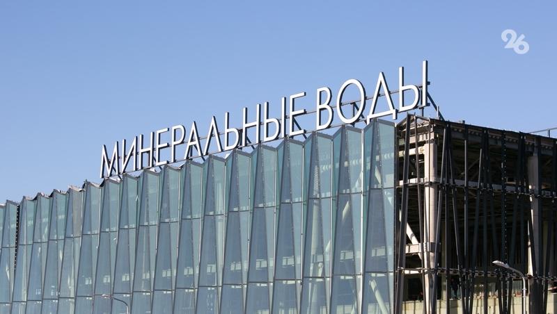 Коллектив аэропорта Минеральных Вод получил Орден Почёта