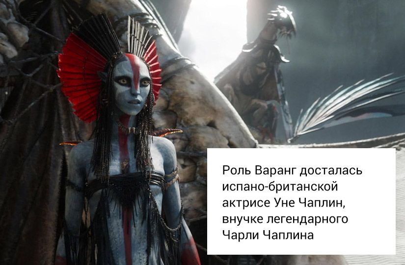 Кто даст жару в фильме «Аватар: Пламя и пепел» и почему его актёры стали вегетарианцами3
