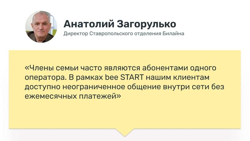 Новые сервисы и право на связь: что даст ставропольцам перезагрузка Билайна