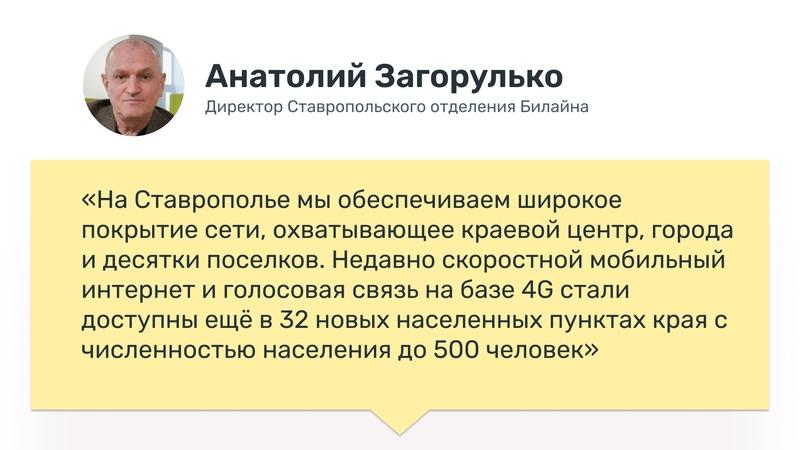 Новые сервисы и право на связь: что даст ставропольцам перезагрузка Билайна