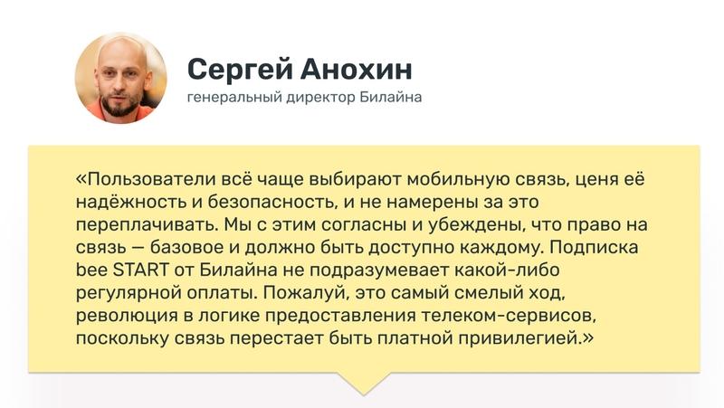 Новые сервисы и право на связь: что даст ставропольцам перезагрузка Билайна