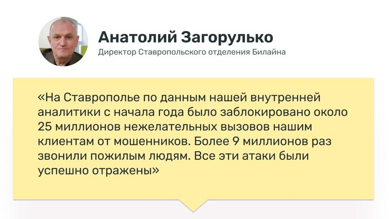 Новые сервисы и право на связь: что даст ставропольцам перезагрузка Билайна