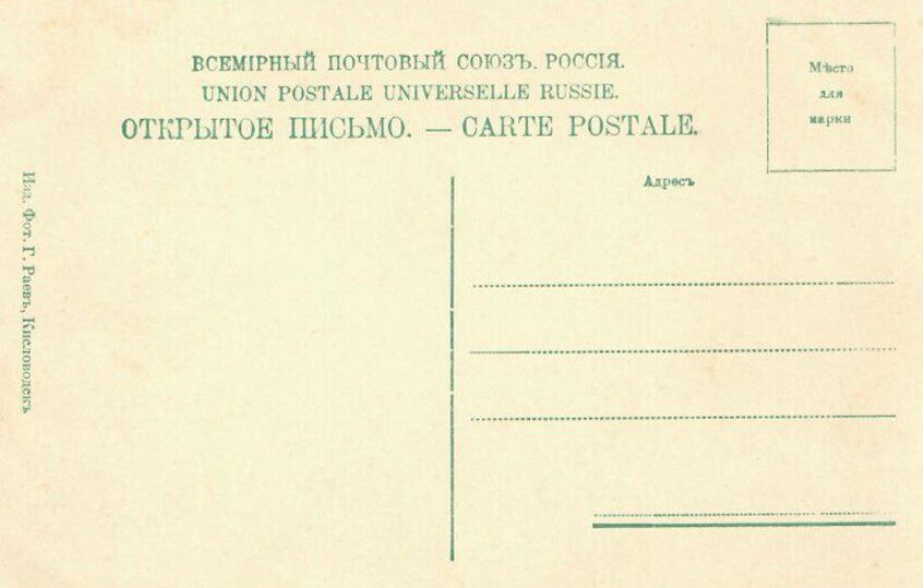 Очарование старинных открыток  Ставрополь (Кавказ)3