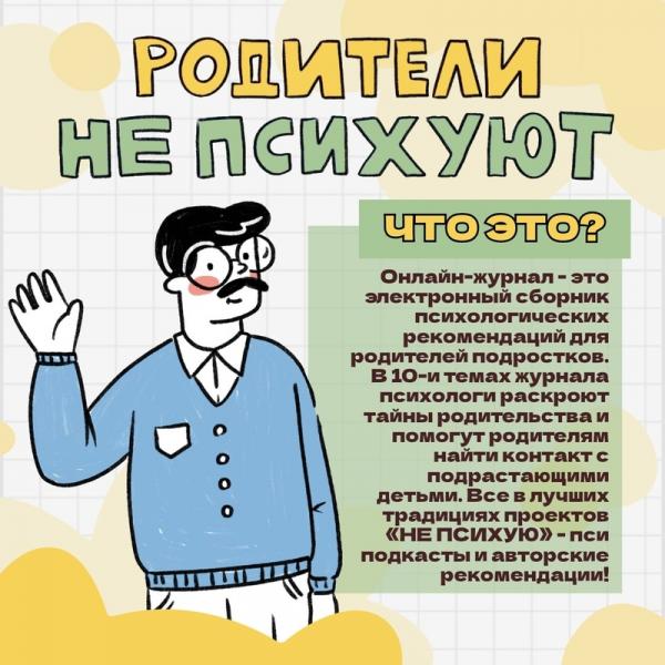 Онлайн-журнал «Родители не психуют» будет выходить в Ставрополе