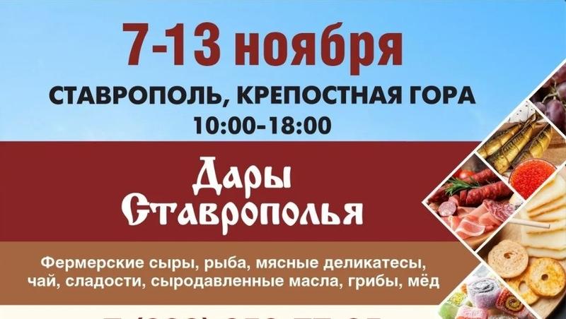 Православная и продовольственная ярмарки заработают в Ставрополе 7 ноября