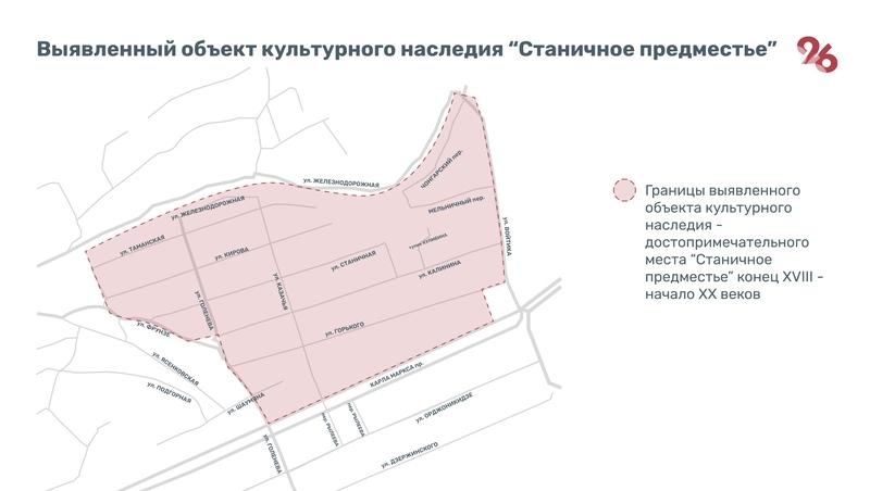 «Станичное предместье» Ставрополя вошло в список объектов культурного наследия