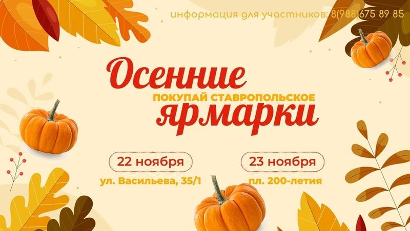 Ставропольцы смогут посетить продовольственные ярмарки в выходные