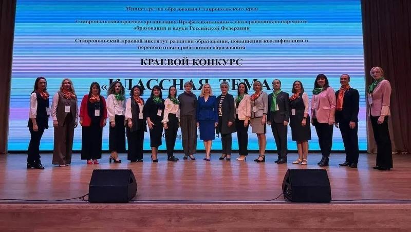 Ставропольские учителя представят свои таланты на краевом конкурсе