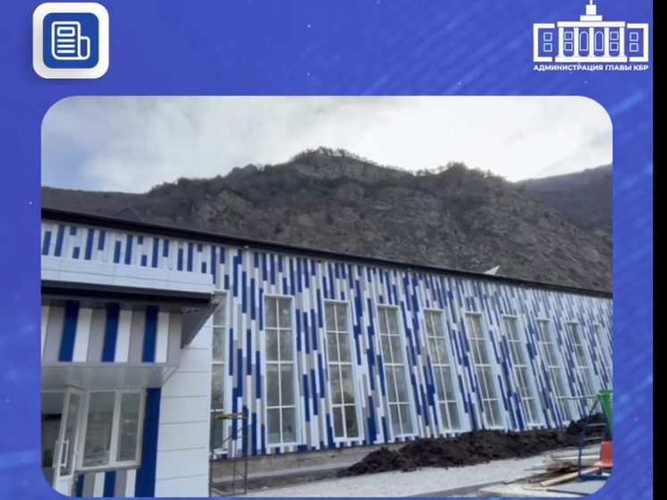 В Тырныаузе капитально ремонтируют спортивно-оздоровительный комплекс «Геолог»