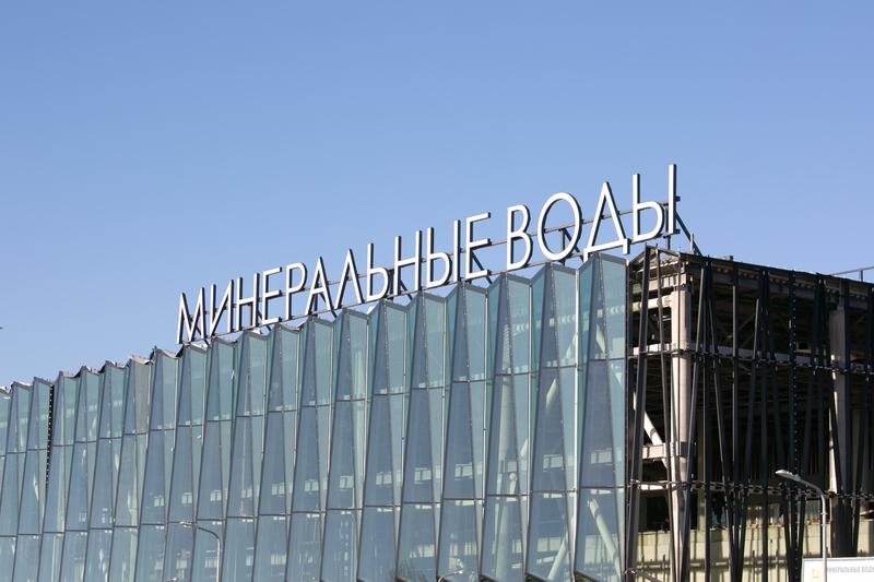 11 самолётов прибудут с опозданием в аэропорт в Минводах из-за тумана