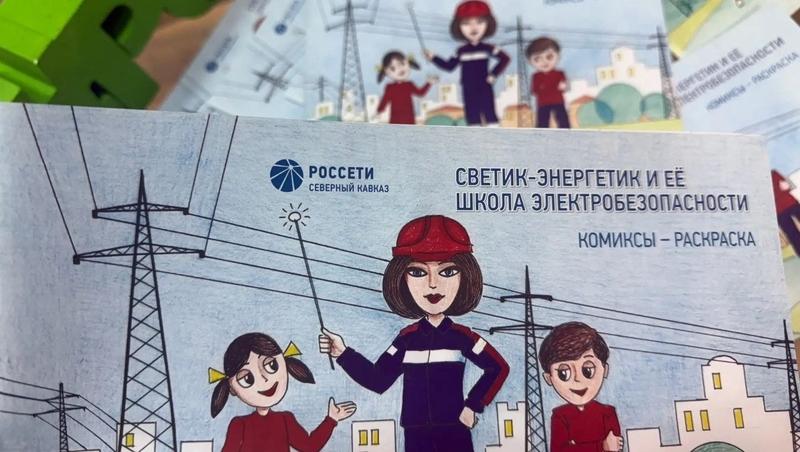 Более 20 тыс. школьников Ставрополья обучились правилам электробезопасности