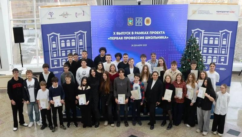 Более 500 школьников получили профессии рабочих и госслужащих на Ставрополье