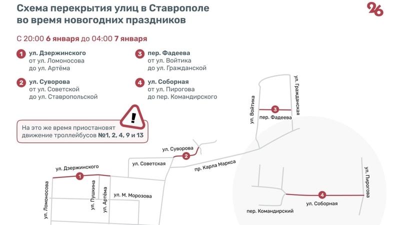 Центр и часть юга перекроют на новогодних праздниках в Ставрополе