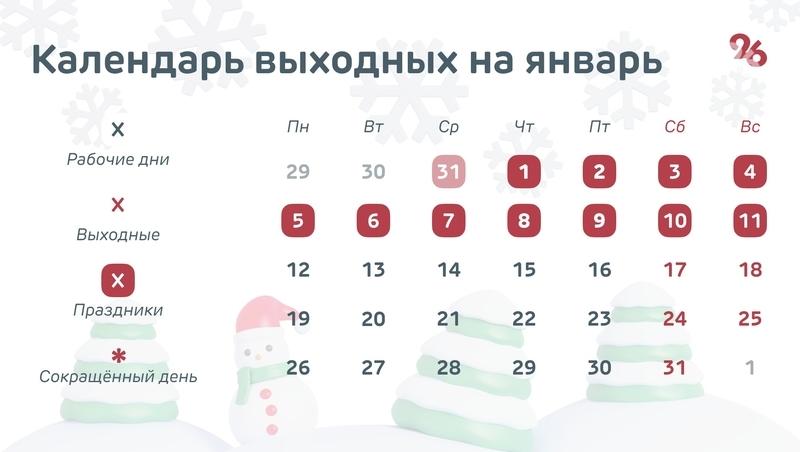 Двухдневная рабочая неделя ждёт ставропольцев в конце декабря