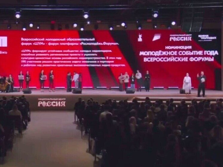 Форум «Машук» стал вторым на Всероссийской премии «Время молодых»