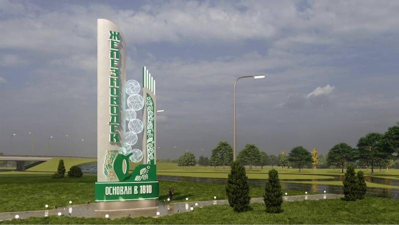 Глава Железноводска предложил поддержать город-курорт во всероссийском конкурсе